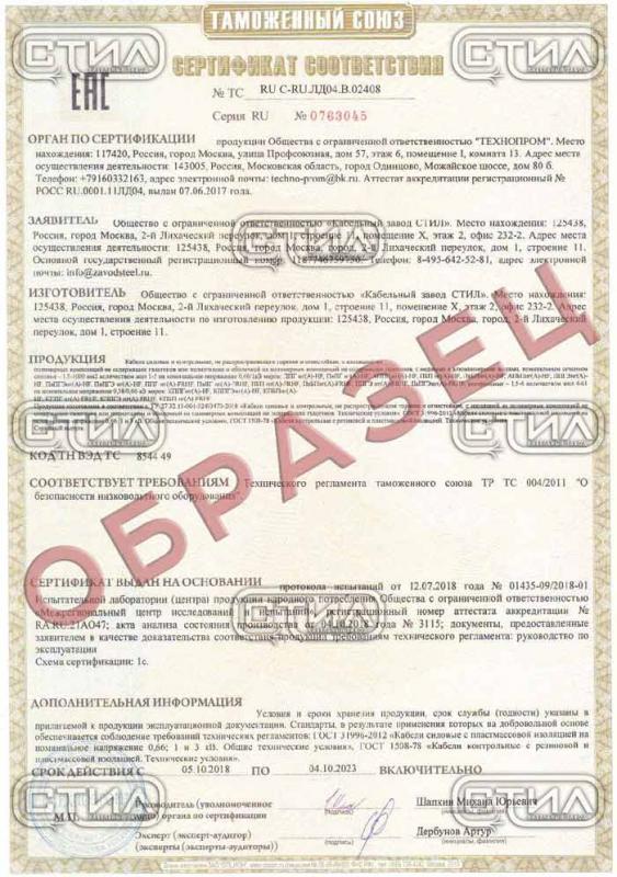 Сертификат соответствия  ВВГнг(A)-LS, ВВГЭнг(A)-LS, АВВГнг(A)-LS, АВВГЭнг(A)-LS, ВБШвнг(А)-LS, АВБШВнг(A)-LS, ВВГнг(A)-FRLS, ВВГЭнг(A)-FRLS, ВБШвнг(A)-FRLS