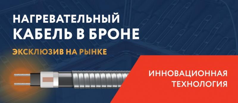 Разработан нагревательный саморегулирующийся кабель в металлической оболочке